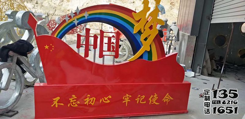 景區(qū)公園玻璃鋼彩繪創(chuàng)意中國夢(mèng)雕塑